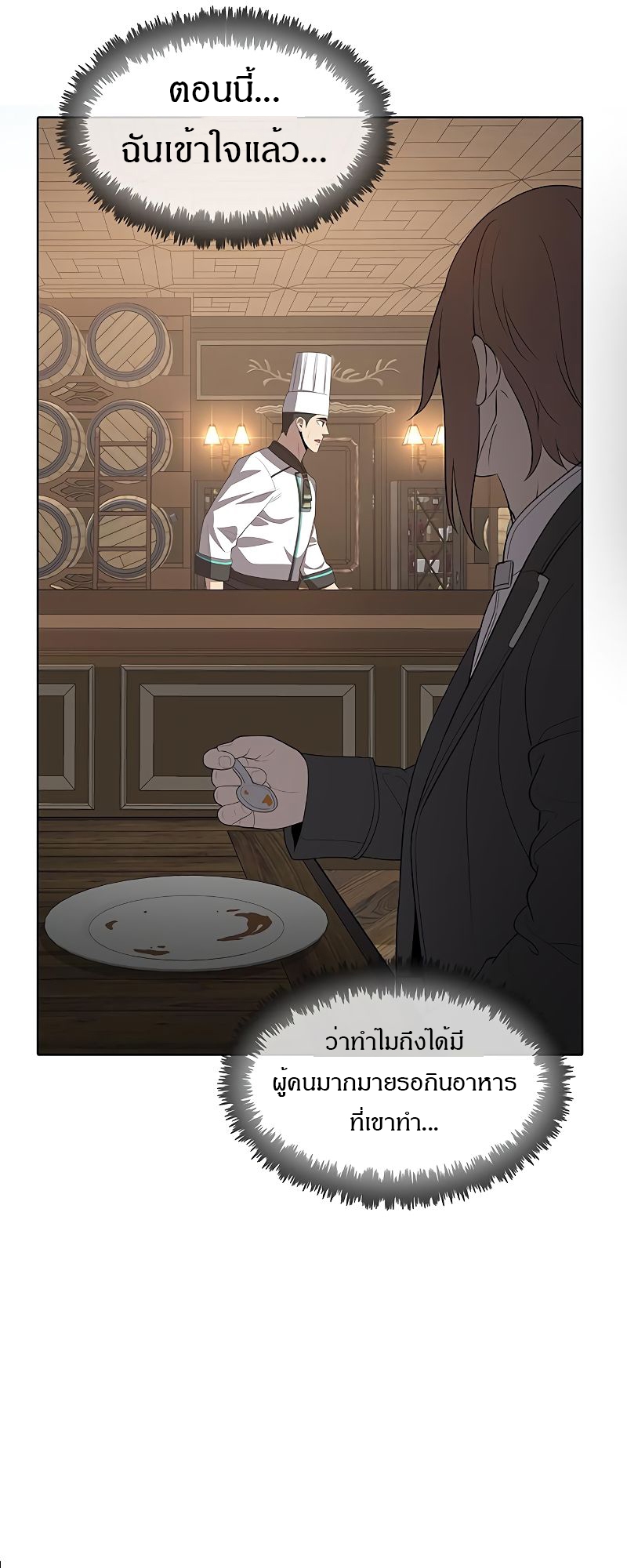 อ่านการ์ตูน The Strongest Chef in Another World | 16 ภาพที่ 55